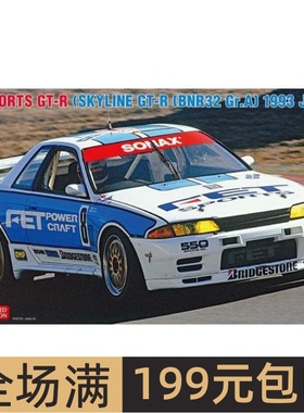长谷川1/24拼装车模 FET sports GT-R BNR32 Gr.A 1993 JTC 20723