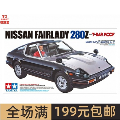 田宫 TAMIYA 拼装车模 1/24 NISSAN FAIRLADY 280Z 24015