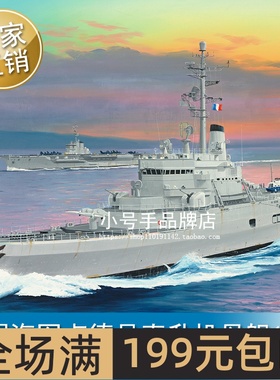 小号手 1/350 法国海军贞德号直升机母舰1964 05636