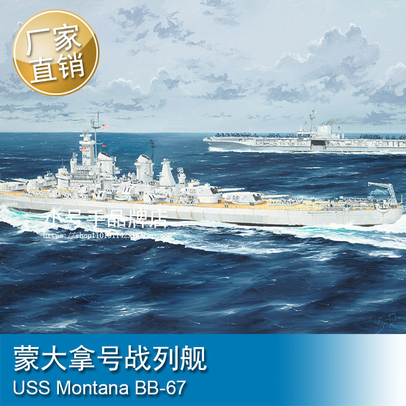 小号手 1/350 蒙大拿号战列舰 05372