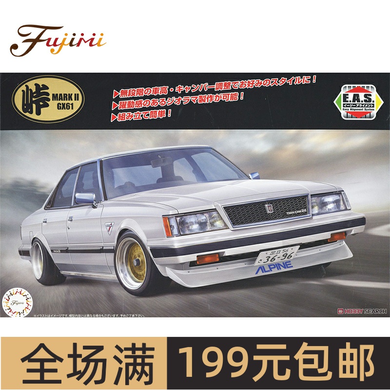 富士美1/24GX61MarkIITwin