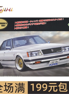 富士美 1/24 GX61 Mark II Twincam 24 汽车 04742