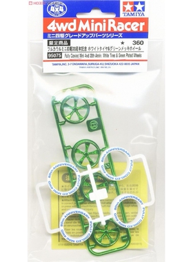 田宫 四驱车零件 Fully Cowled 20周年纪念版 电镀绿轮圈 95075