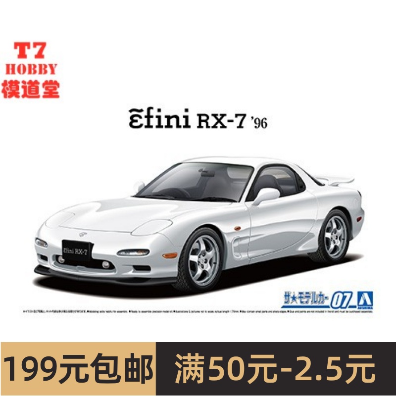 青岛社1/24拼装车模 Mazda FD3S RX-7 `96 0612