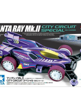 TAMIYA田宫1/32四驱车MANTA RAY Mk.II CITY CIRCUIT特别版 95690