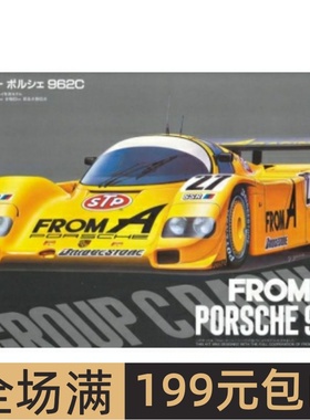长谷川 1/24拼装车模 FromA Porsche 962C 20294
