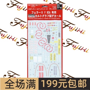 富士美模型  1/20 Ferrari F92A 赞助商水贴 11280