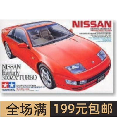 现货田宫拼装汽车模型1/24日产