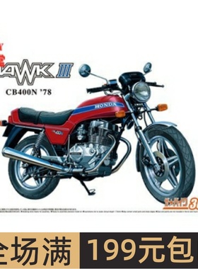 青岛社 1/12 摩托拼装模型 Honda CB400N Hawk-III `78  06305