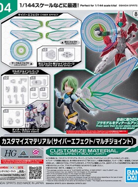 特价万代 30MM 30分钟任务 自定义配件 赛博 特效件 65028