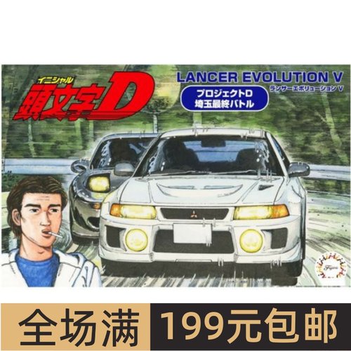 富士美1/24拼装车模头文字D琦玉