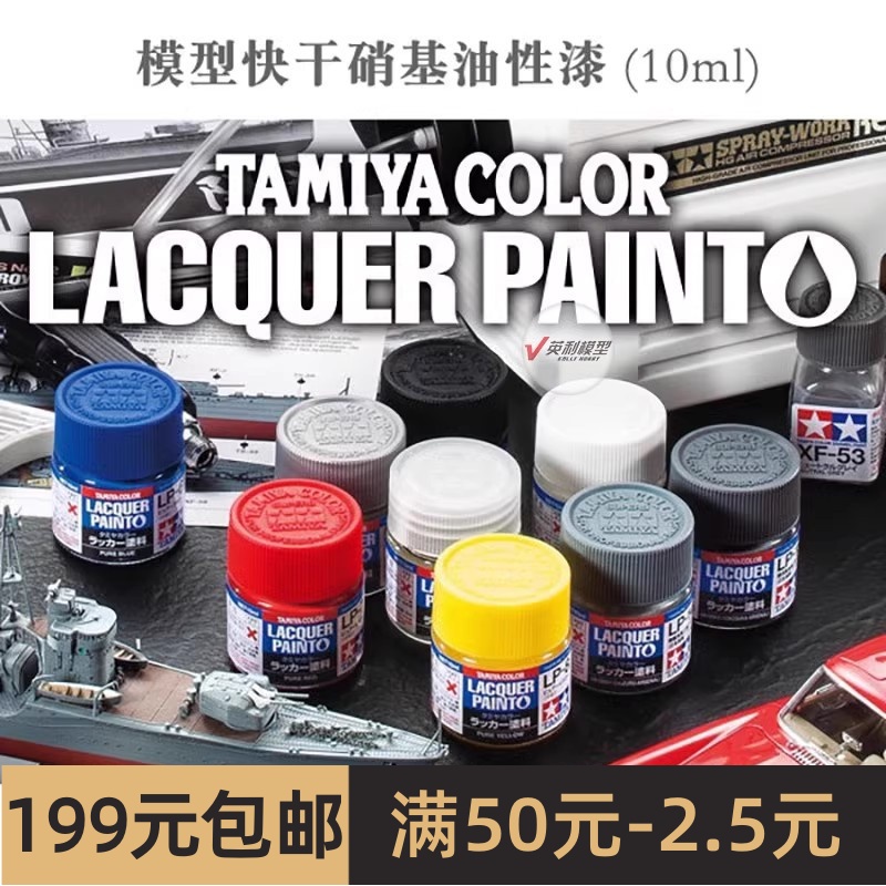 田宫模型工具 喷涂手涂快干硝基油性漆 10ml LP57~LP80 模玩/动漫/周边/娃圈三坑/桌游 模型制作工具/辅料耗材 原图主图