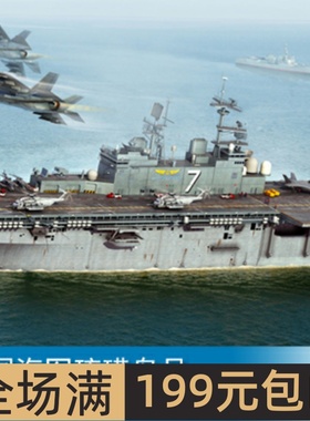 小号手 1/700 美国海军硫磺岛号两栖攻击舰 83408