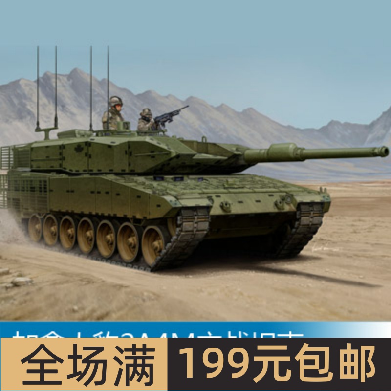 小号手1/35加拿大豹2A4M主战坦