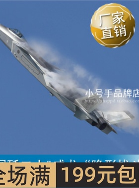 小号手 1/48 中国歼二十