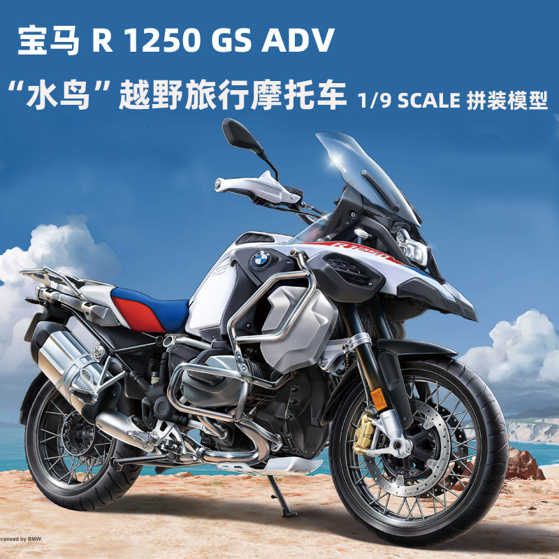 MENG 1/9 宝马 R 1250 GS ADV水鸟越野旅行摩托车MT005/MT005S