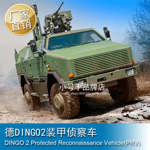 小号手1/35德DINGO2装甲侦察车