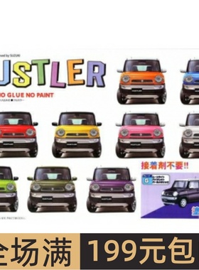 富士美 1/24 拼装车模 免胶免上色 Suzuki Hustler 珍珠紫 06621
