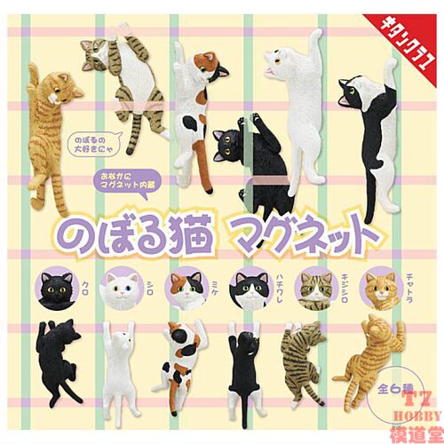 扭蛋盒蛋 奇谭俱乐部 KITAN CLUB 攀爬猫 带磁铁可吸附 6款可选