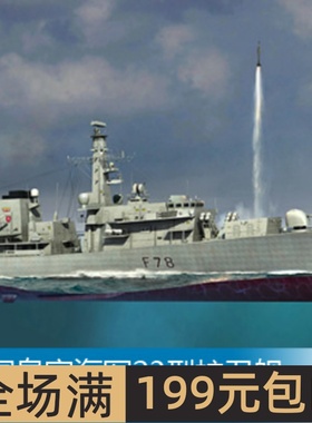 小号手 1/350 英国皇家海军23型护卫舰-“肯特”号 04544