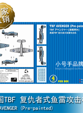 小号手 1/350 美国TBF 复仇者式鱼雷攻击机 06408