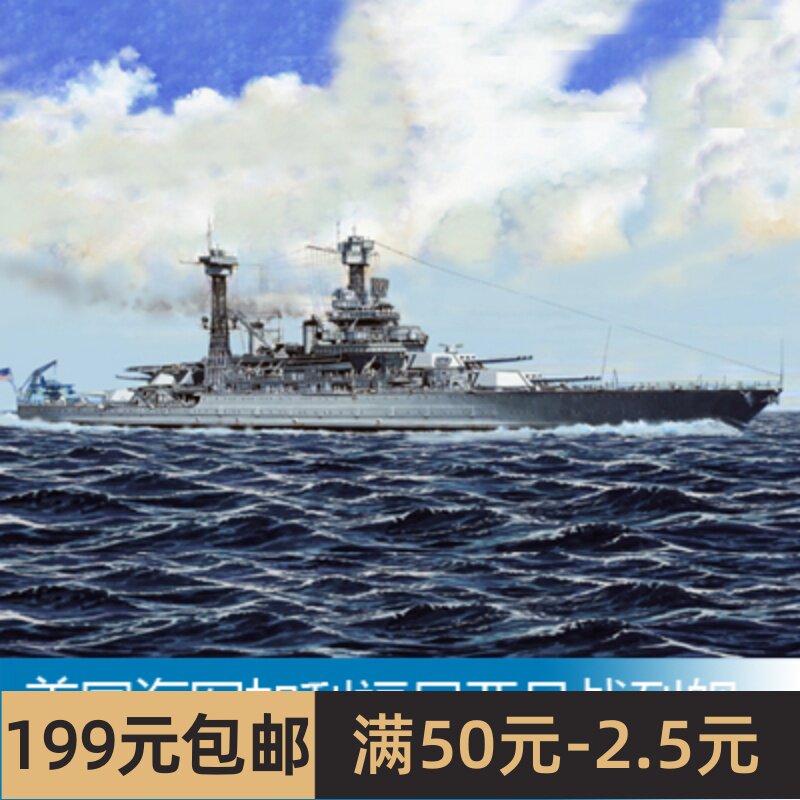小号手 1/700 美国海军加利福尼亚号战列舰 bb-44 1941 05783