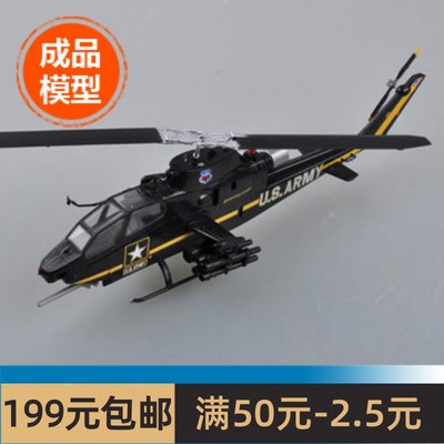 小号手 AH-1F