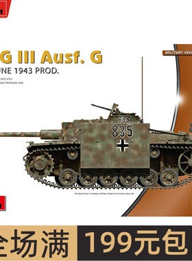 MiniArt 1/72三号突击炮G型 1943年5月/6月 拼装模型 72107