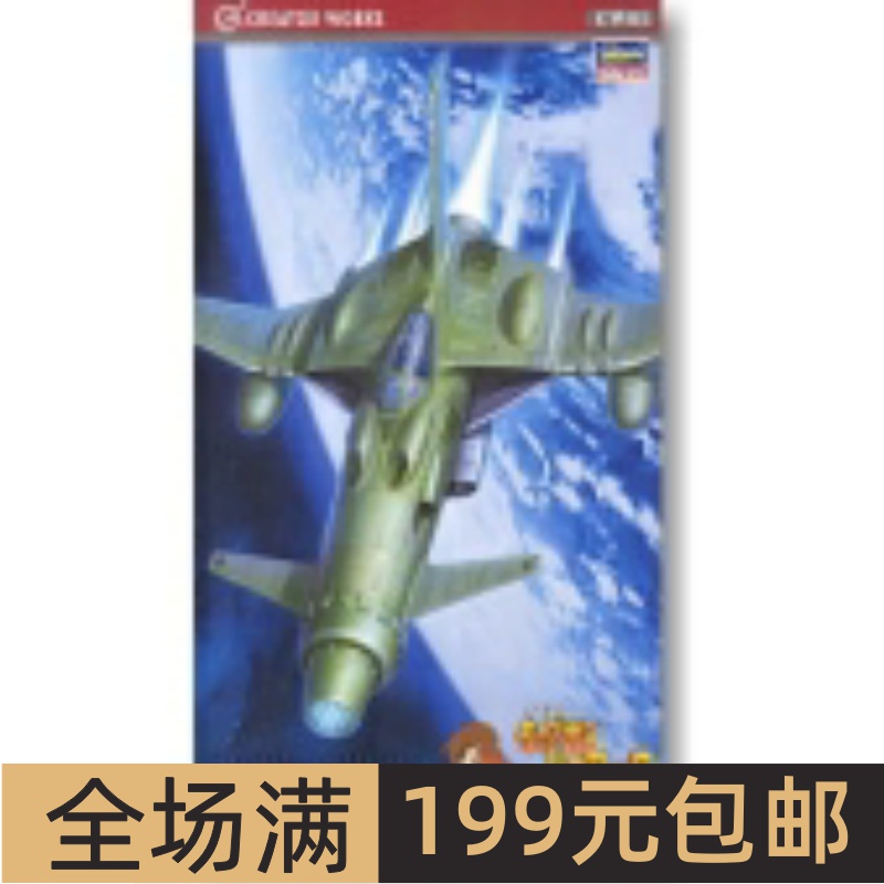 长谷川1/72宇宙海盗夏洛克船长