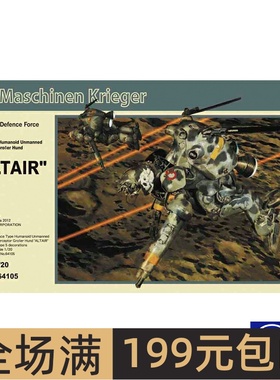 长谷川 1/20 横山宏 太空型人形无人拦截器“牛郎星” 64105