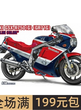 长谷川1/12拼装摩托模型Suzuki GSX-R750 (G) (GR71G) 红蓝 21741