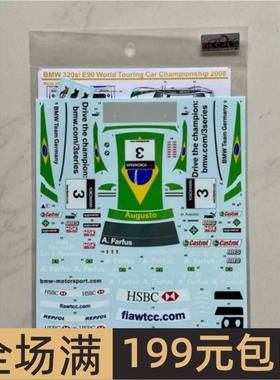 SK Decals水贴 1/24 BMW 320si E90 WTCC 2008 Germany SK24177