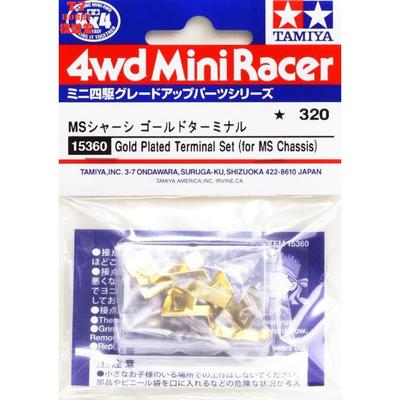 田宫TAMIYA 四驱车零件 MS底盘专用 镀金通电片 15360