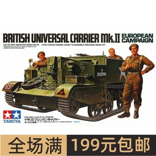 英国MK.II 布伦 田宫拼装 甲运兵车 装 35175 模型