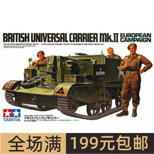 田宫拼装模型1/35英国MK.II布
