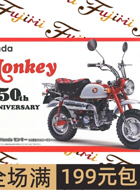 富士美1/12 本田 Monkey 50周年纪念 摩托车 14174