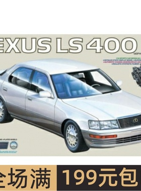田宫TAMIYA 1/24 拼装车模 LEXUS LS 400 (UCF11L) 24114