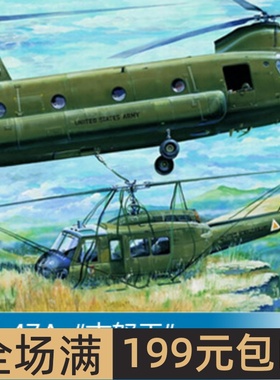 小号手 1/35 CH-47A“支努干” 05104