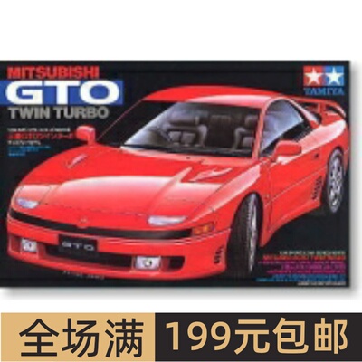 现货田宫拼装汽车模型 1/24 三菱GTO Twin Turbo 跑车赛车24108