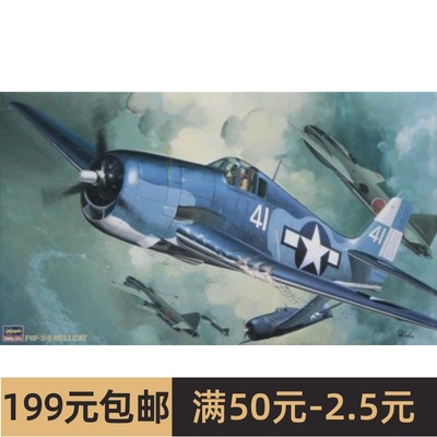 长谷川拼装飞机模型地狱猫战斗机