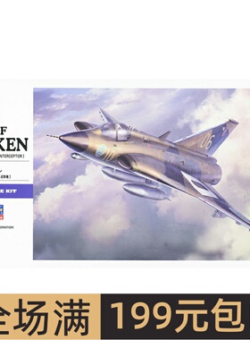 长谷川 1/72 瑞典空军 J35F DRAKEN 龙式战斗机 01578