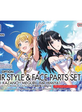 特价万代30MM 30MS机娘偶像大师风野灯织八宫巡发型脸部配件65704