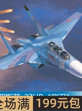 小号手 1/72 俄罗斯苏-27UB“侧卫”C战斗教练机 01645