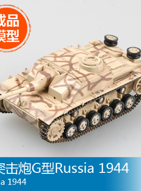 小号手 1/72 III突击炮G型Russia 1944 36154