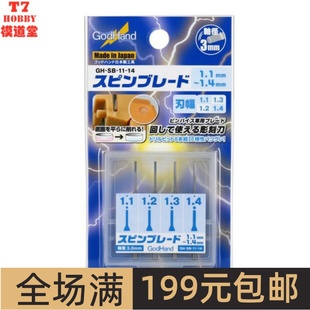 雕刻刀套装 1.1 1.4mm 日本 平头开孔刀 GodHand