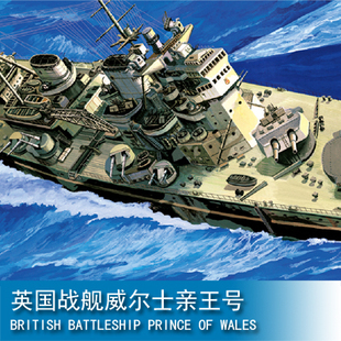 三角小号手1/350 电动 英国战舰威尔士亲王号 80606
