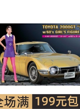 长谷川 1/24 拼装车模 Toyota 2000GT 带女孩人偶 52333 SP533