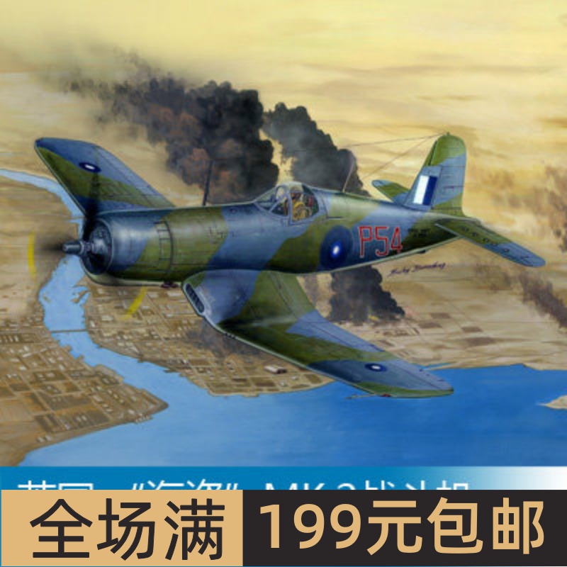 小号手1/48英国“海盗”MK.2