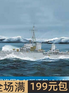 小号手 1/350 德国海军Z-25驱逐舰1944年型 05321