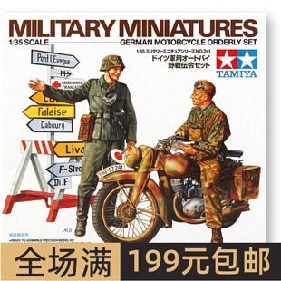 田宫拼装模型 1/35 德国摩托传令兵及路标 35241